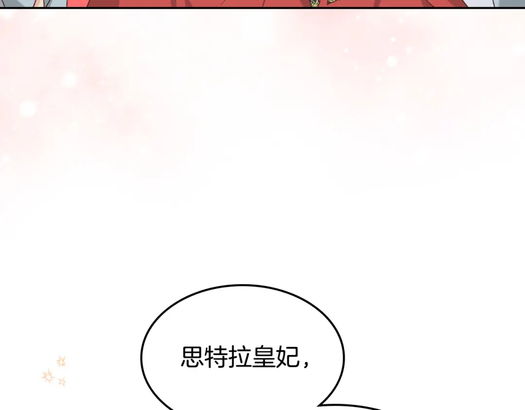 皇帝与女骑士 第133话 告发 第13页