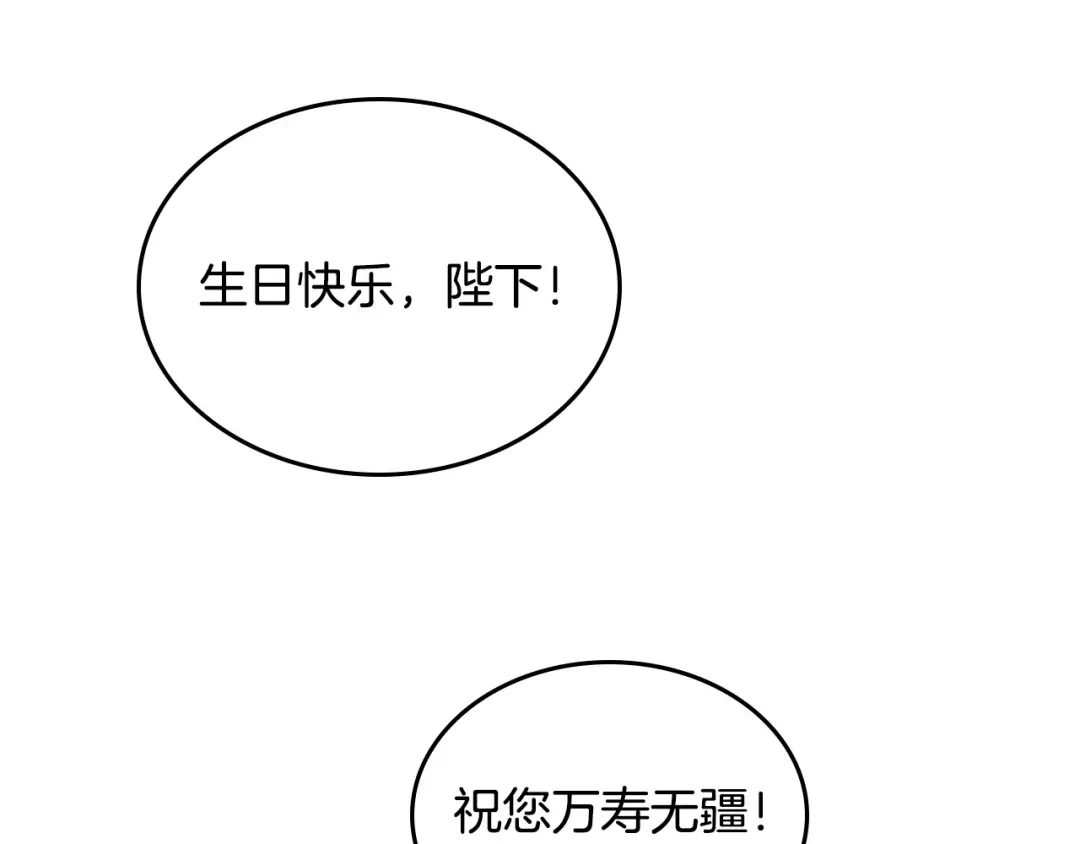 皇帝与女骑士 第133话 告发 第21页