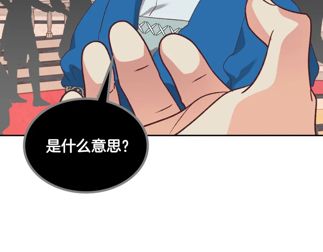 皇帝与女骑士 第133话 告发 第29页