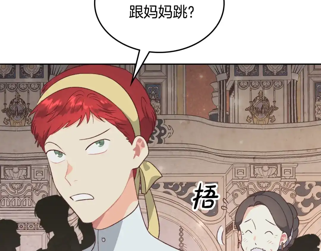 皇帝与女骑士 第133话 告发 第47页