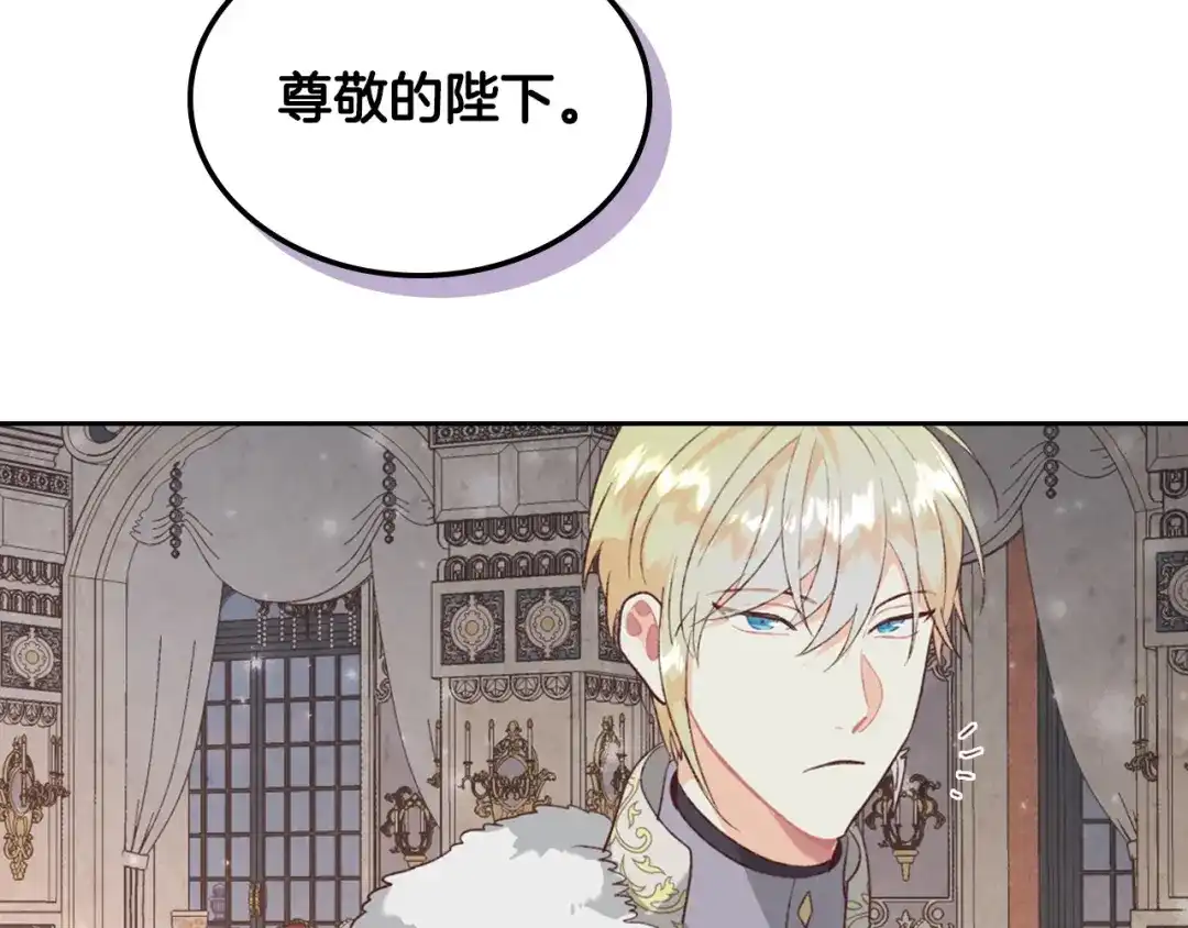 皇帝与女骑士 第133话 告发 第164页