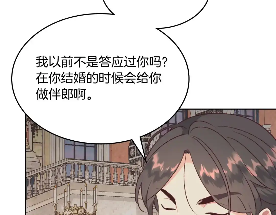 皇帝与女骑士 第133话 告发 第35页