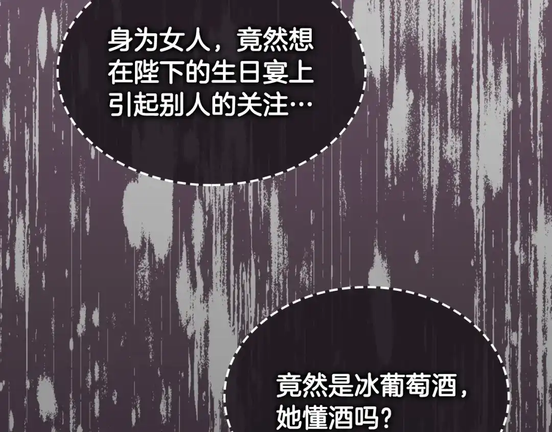皇帝与女骑士 第133话 告发 第141页