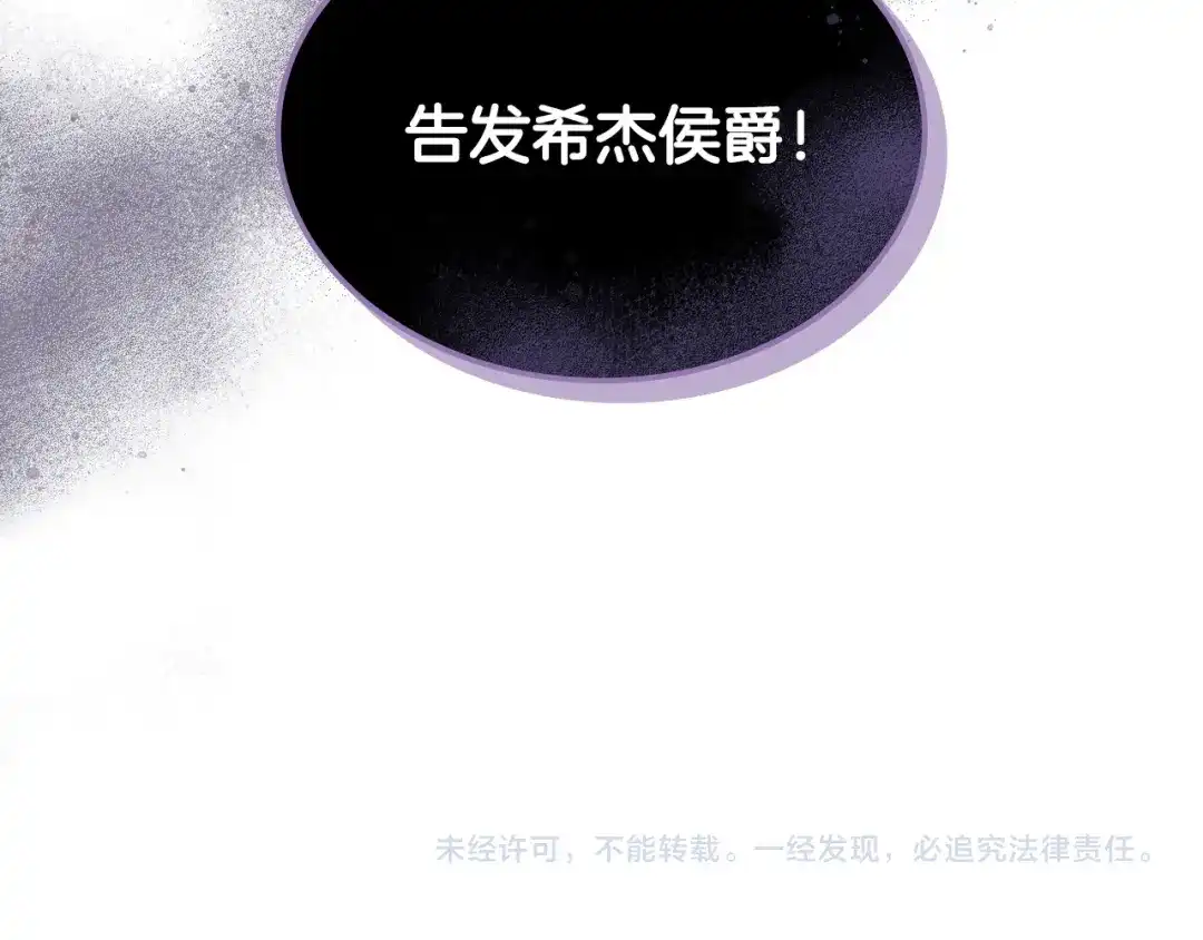 皇帝与女骑士 第133话 告发 第169页