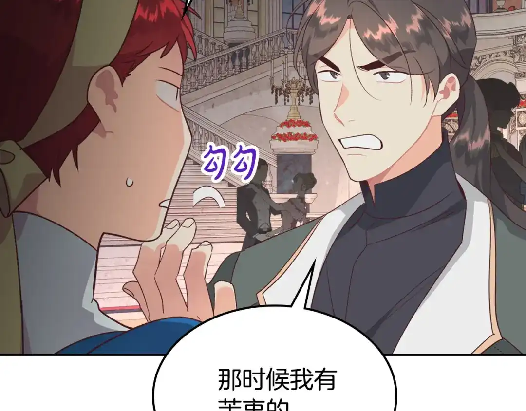 皇帝与女骑士 第133话 告发 第40页
