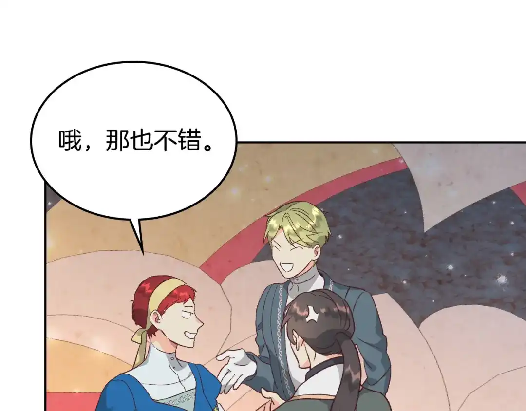 皇帝与女骑士 第133话 告发 第65页