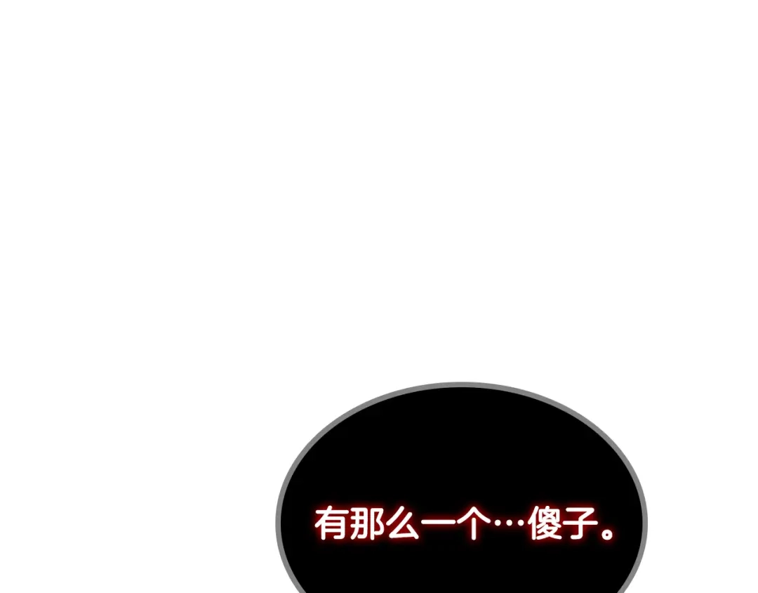 皇帝与女骑士 第133话 告发 第44页