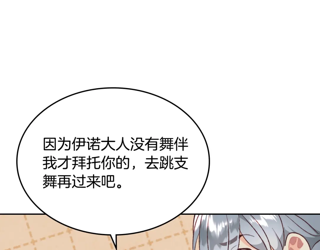 皇帝与女骑士 第133话 告发 第81页