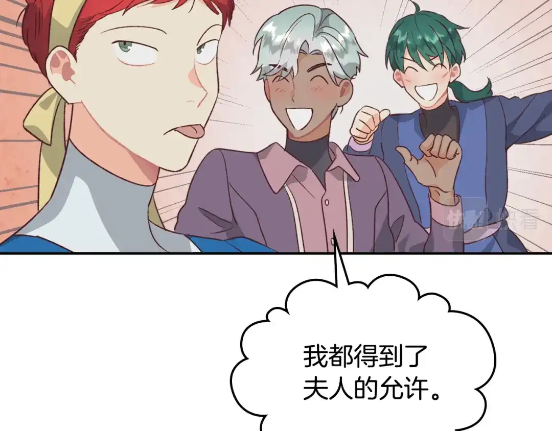 皇帝与女骑士 第133话 告发 第68页