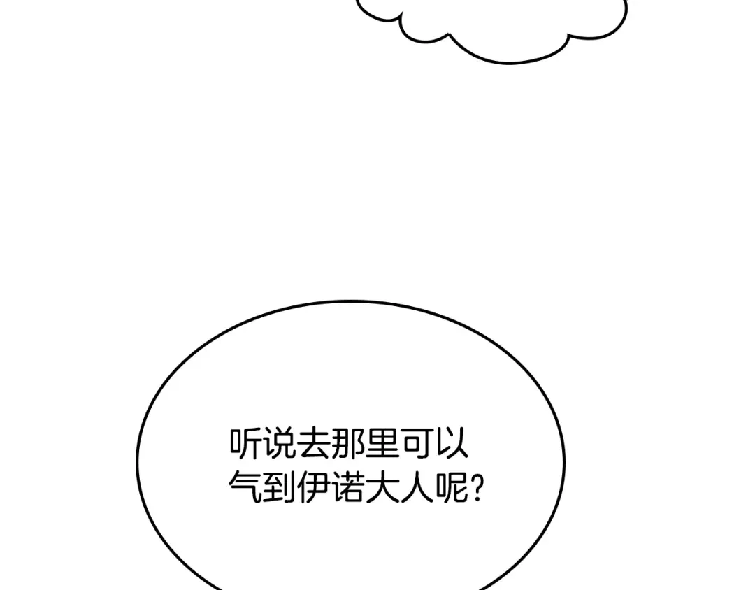 皇帝与女骑士 第133话 告发 第69页