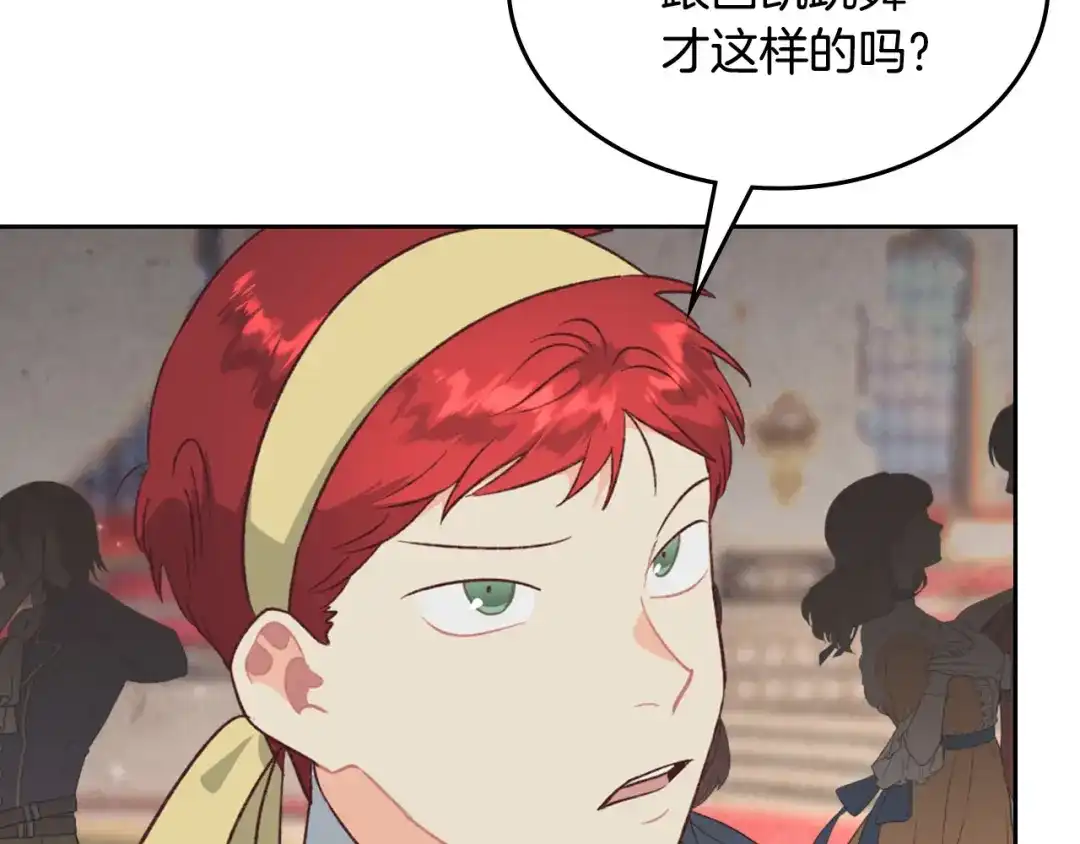 皇帝与女骑士 第133话 告发 第33页