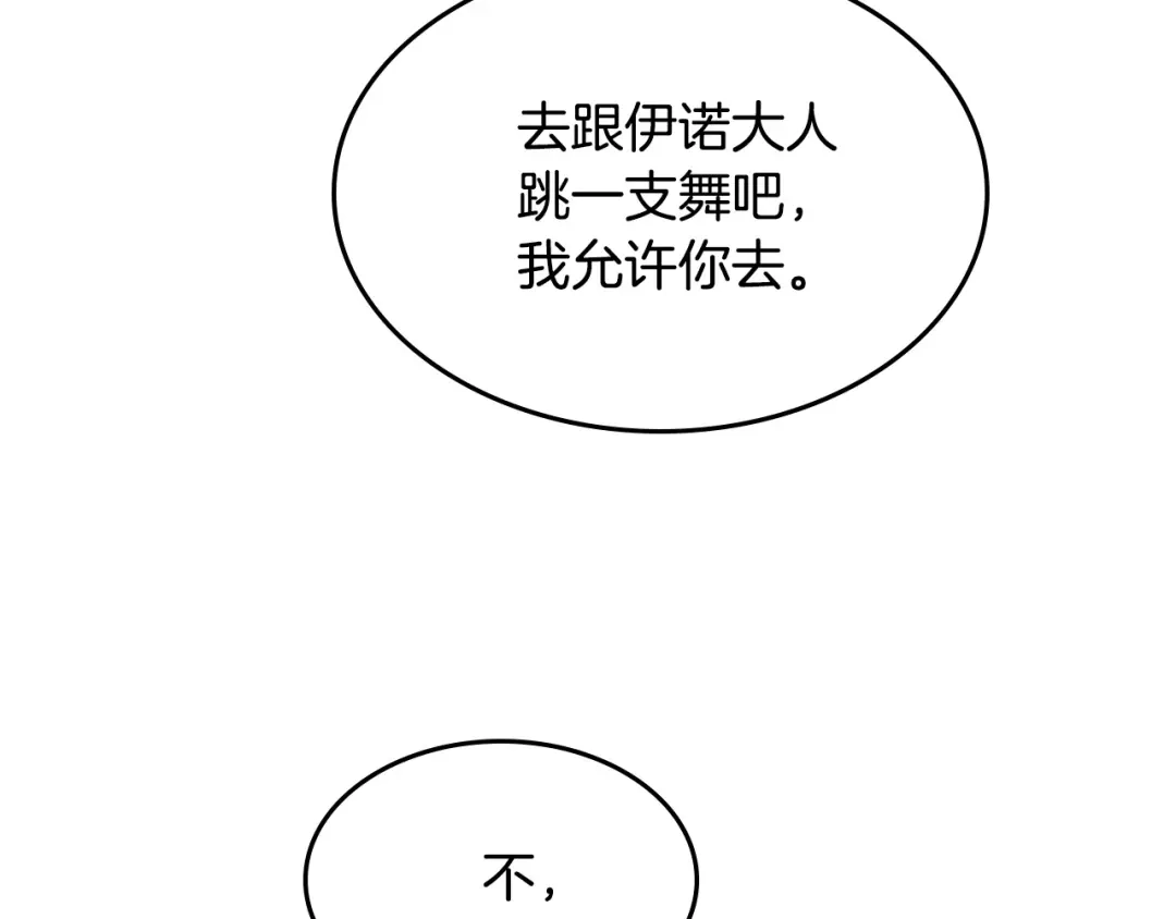 皇帝与女骑士 第133话 告发 第78页
