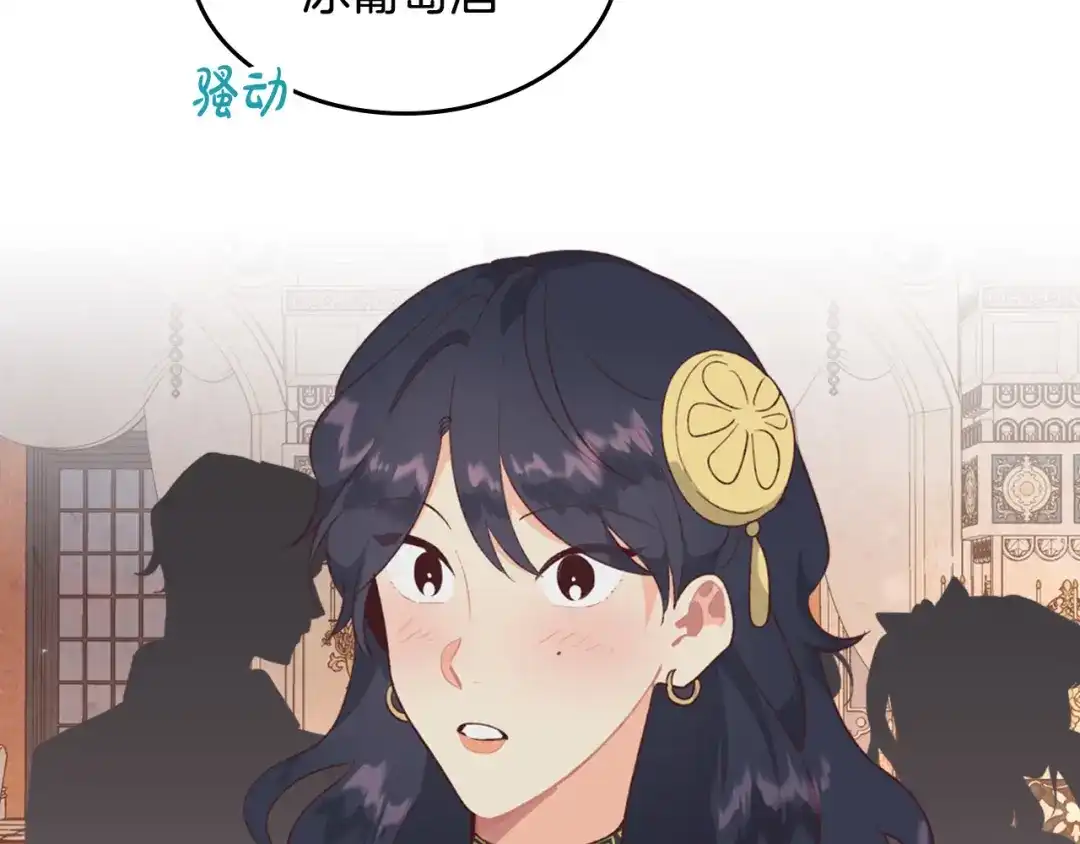 皇帝与女骑士 第133话 告发 第125页