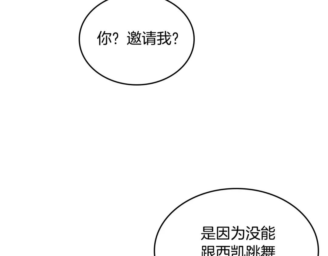 皇帝与女骑士 第133话 告发 第32页
