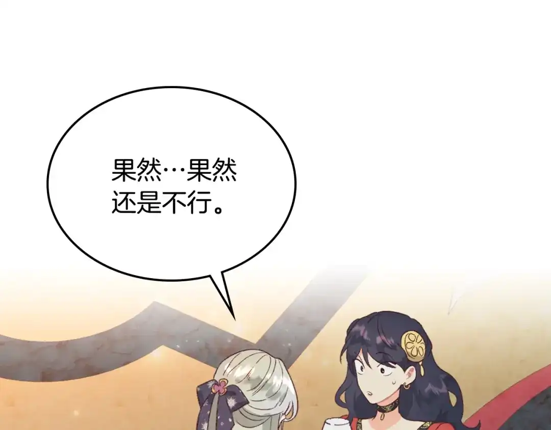 皇帝与女骑士 第133话 告发 第160页