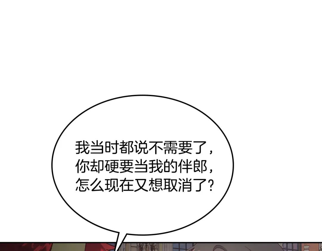 皇帝与女骑士 第133话 告发 第39页