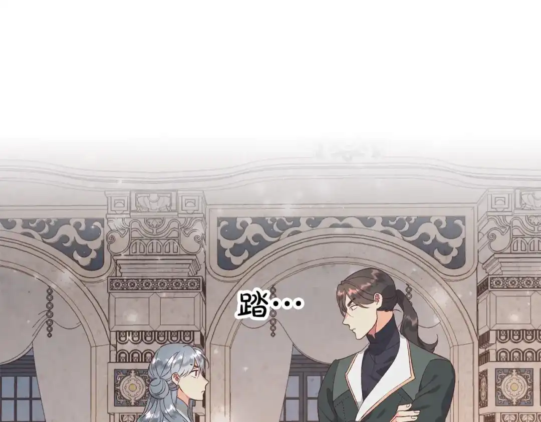 皇帝与女骑士 第133话 告发 第89页