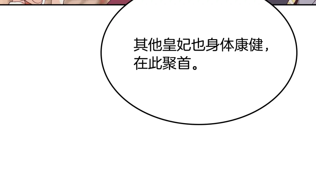 皇帝与女骑士 第133话 告发 第10页
