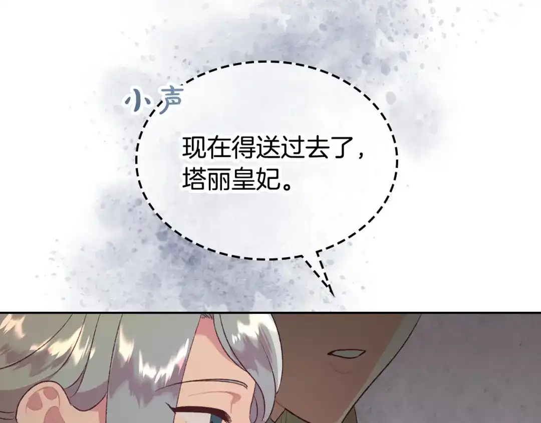 皇帝与女骑士 第133话 告发 第111页