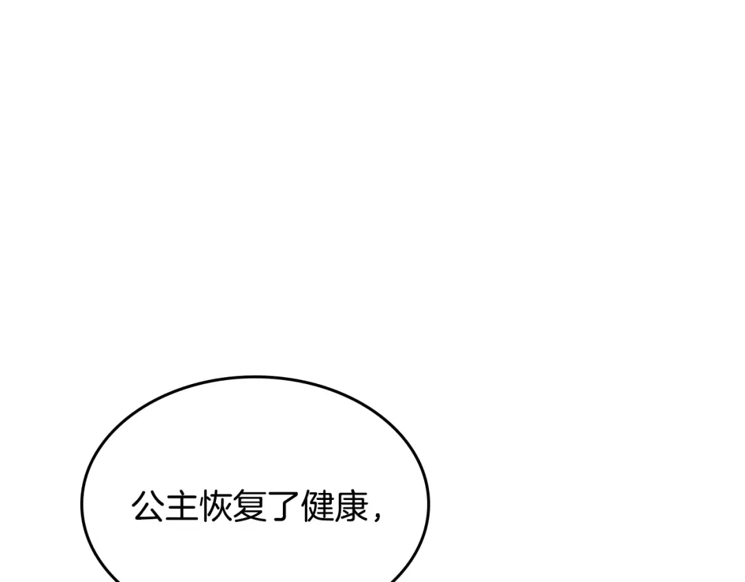 皇帝与女骑士 第133话 告发 第8页
