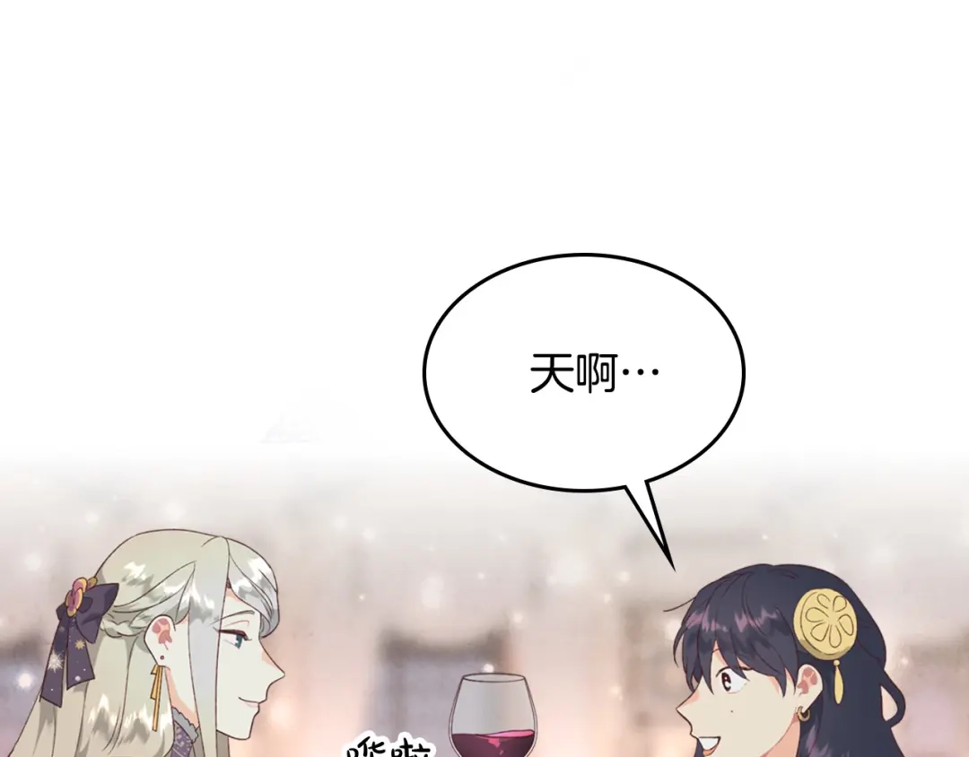 皇帝与女骑士 第133话 告发 第133页