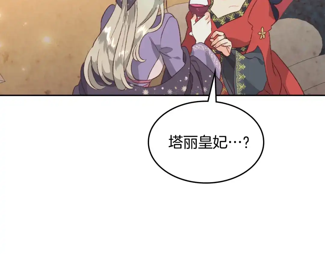 皇帝与女骑士 第133话 告发 第161页