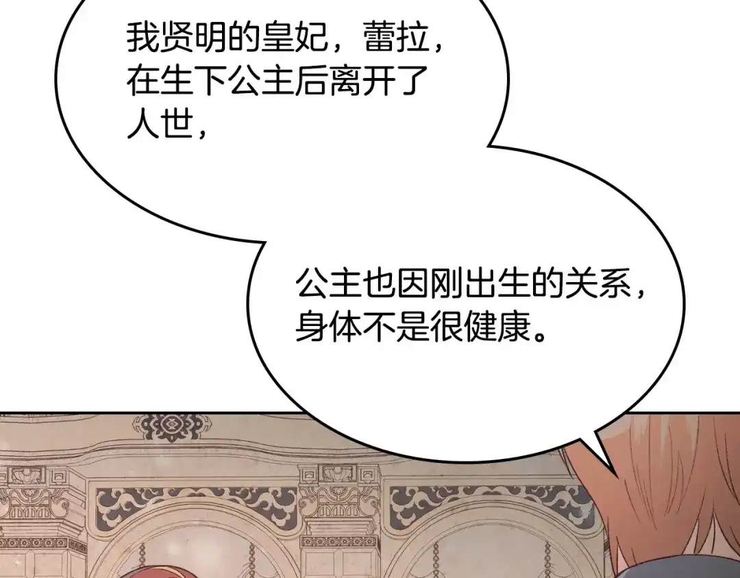 皇帝与女骑士 第133话 告发 第4页