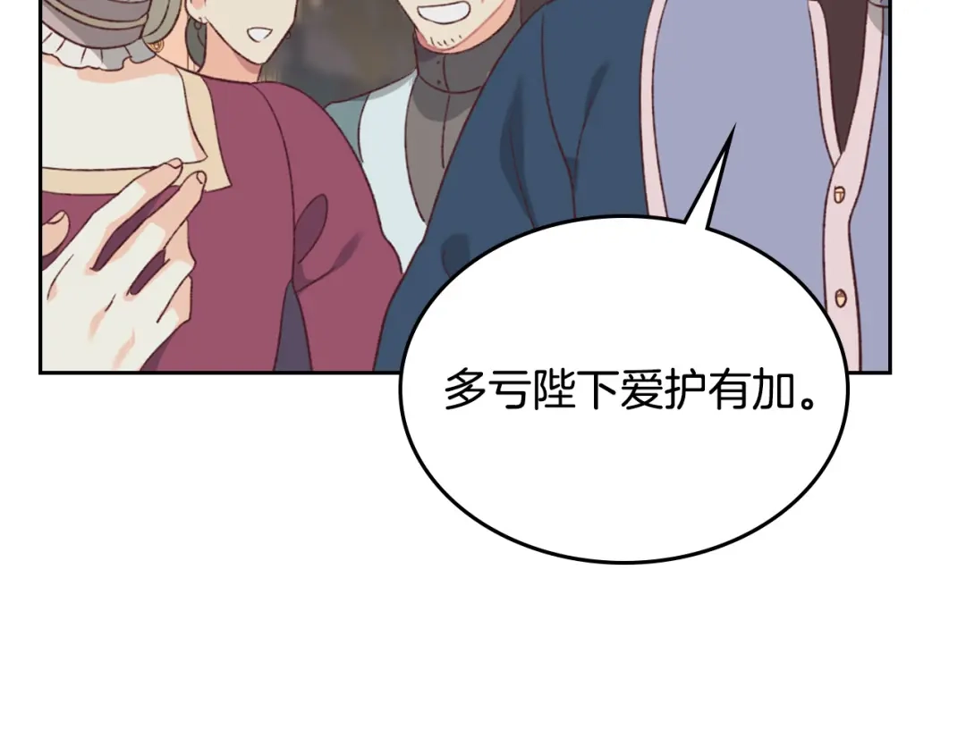 皇帝与女骑士 第133话 告发 第20页