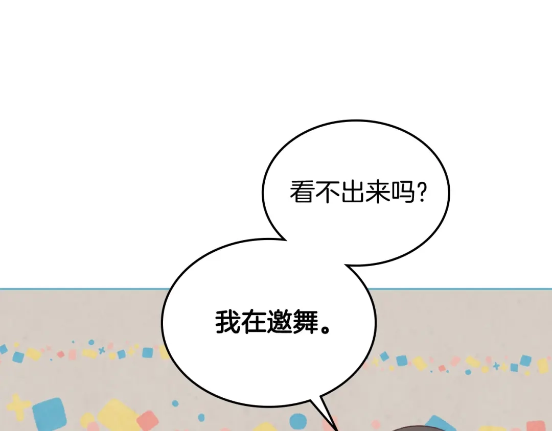 皇帝与女骑士 第133话 告发 第30页
