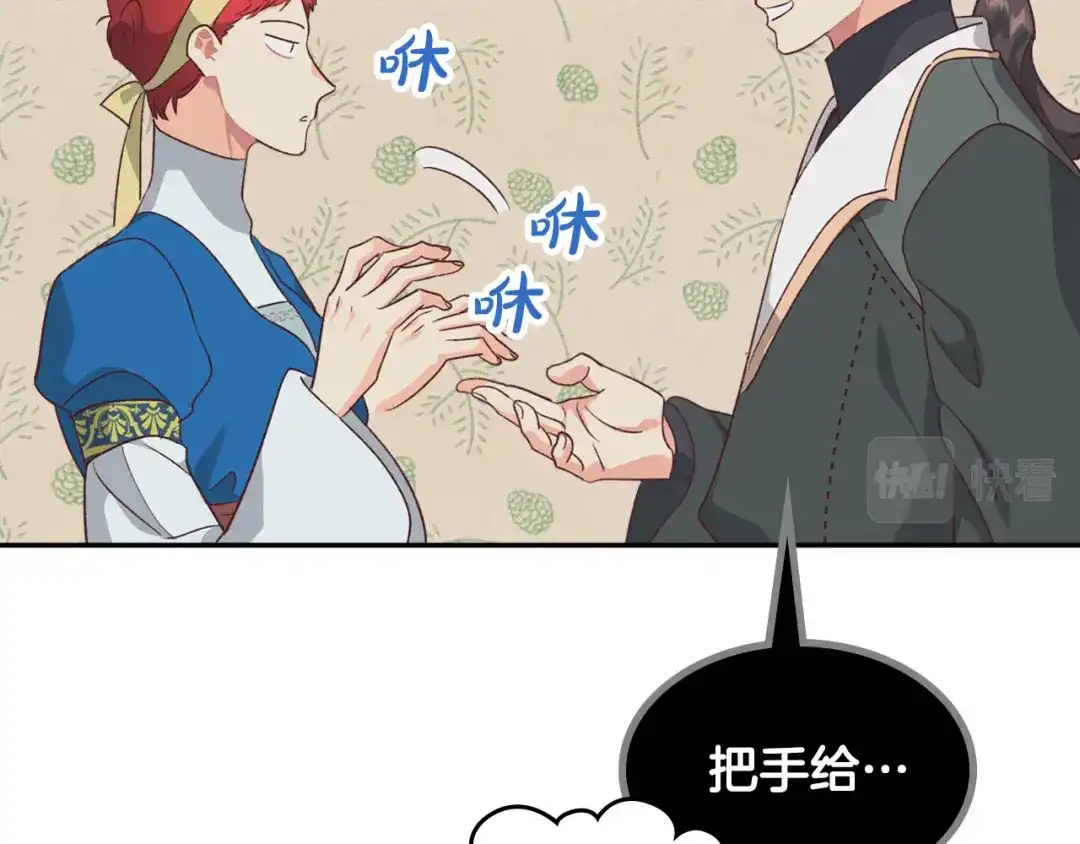 皇帝与女骑士 第133话 告发 第61页