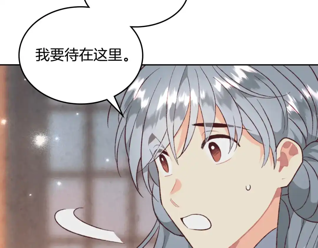 皇帝与女骑士 第133话 告发 第79页