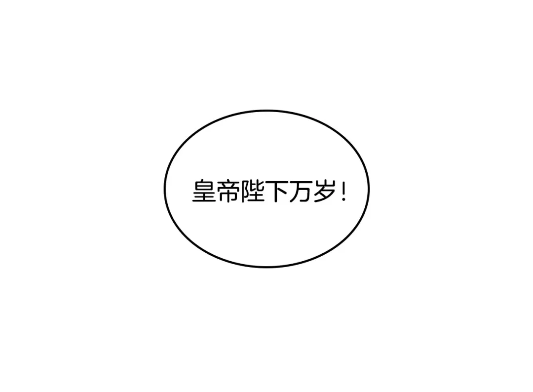 皇帝与女骑士 第133话 告发 第23页