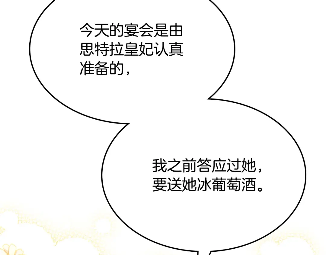 皇帝与女骑士 第133话 告发 第119页