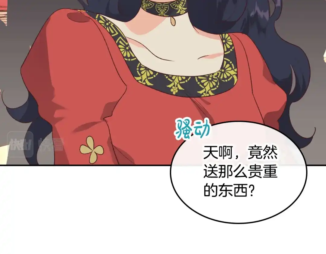 皇帝与女骑士 第133话 告发 第126页