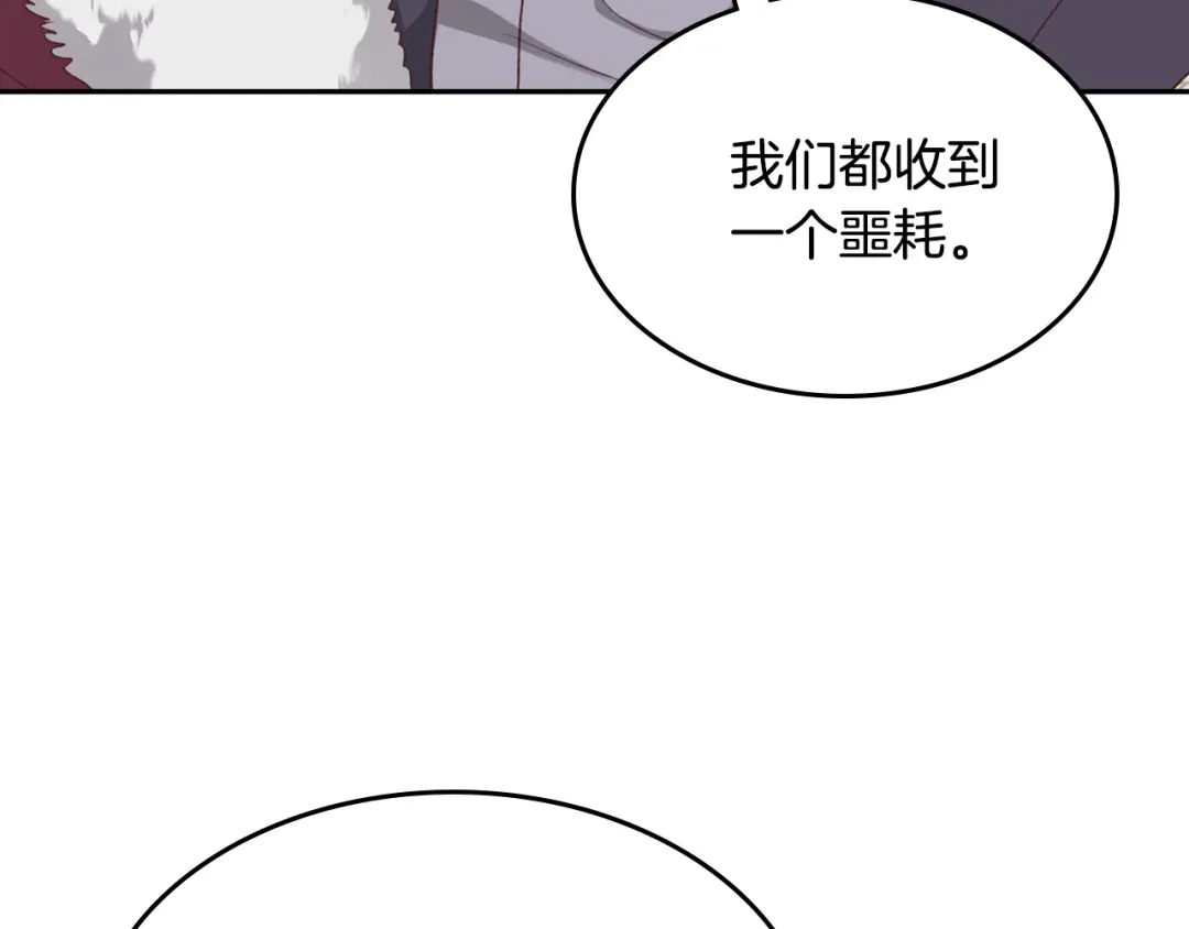 皇帝与女骑士 第133话 告发 第3页