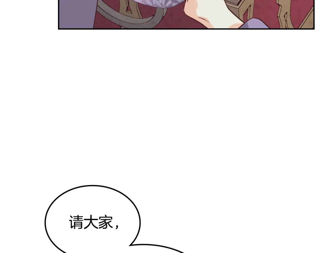 皇帝与女骑士 第133话 告发 第116页