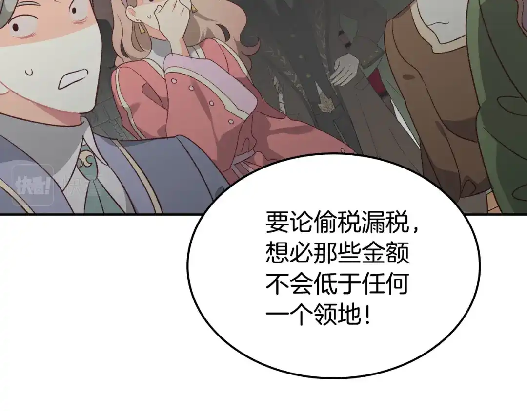 皇帝与女骑士 第134话 揭发阴谋 第142页