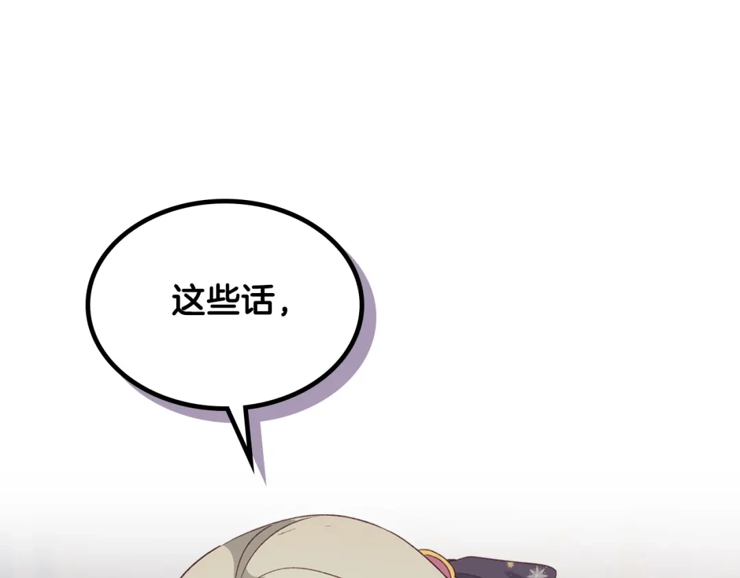 皇帝与女骑士 第134话 揭发阴谋 第155页