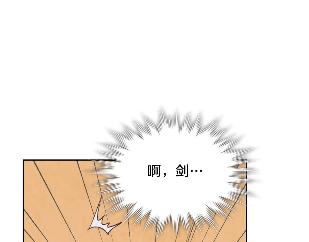 皇帝与女骑士 第134话 揭发阴谋 第72页