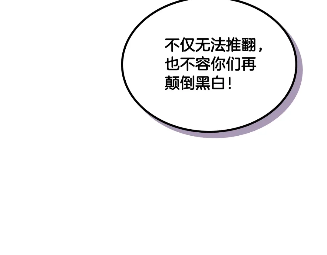 皇帝与女骑士 第134话 揭发阴谋 第157页