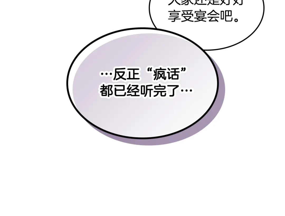 皇帝与女骑士 第134话 揭发阴谋 第127页