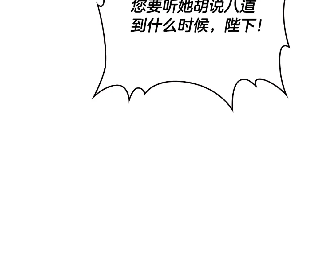 皇帝与女骑士 第134话 揭发阴谋 第145页