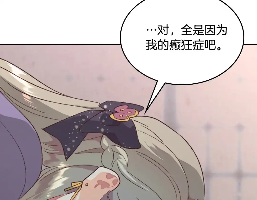 皇帝与女骑士 第134话 揭发阴谋 第109页
