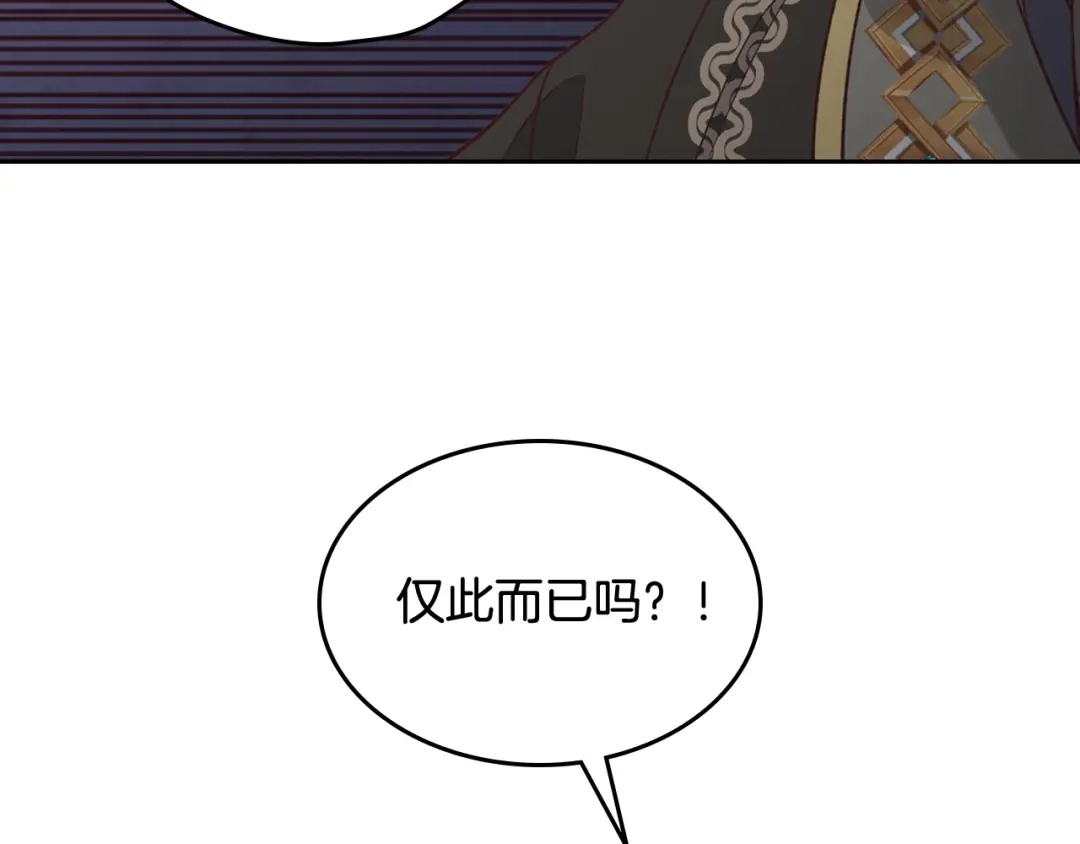 皇帝与女骑士 第134话 揭发阴谋 第137页