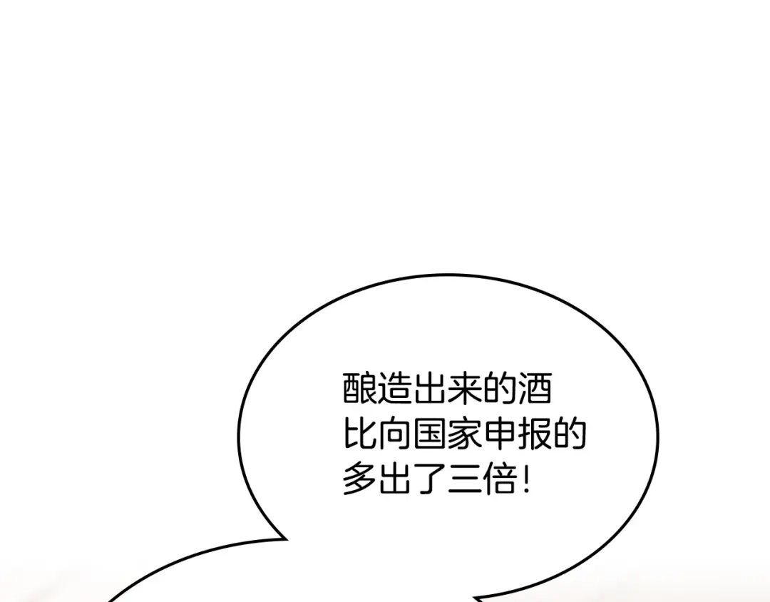皇帝与女骑士 第134话 揭发阴谋 第140页