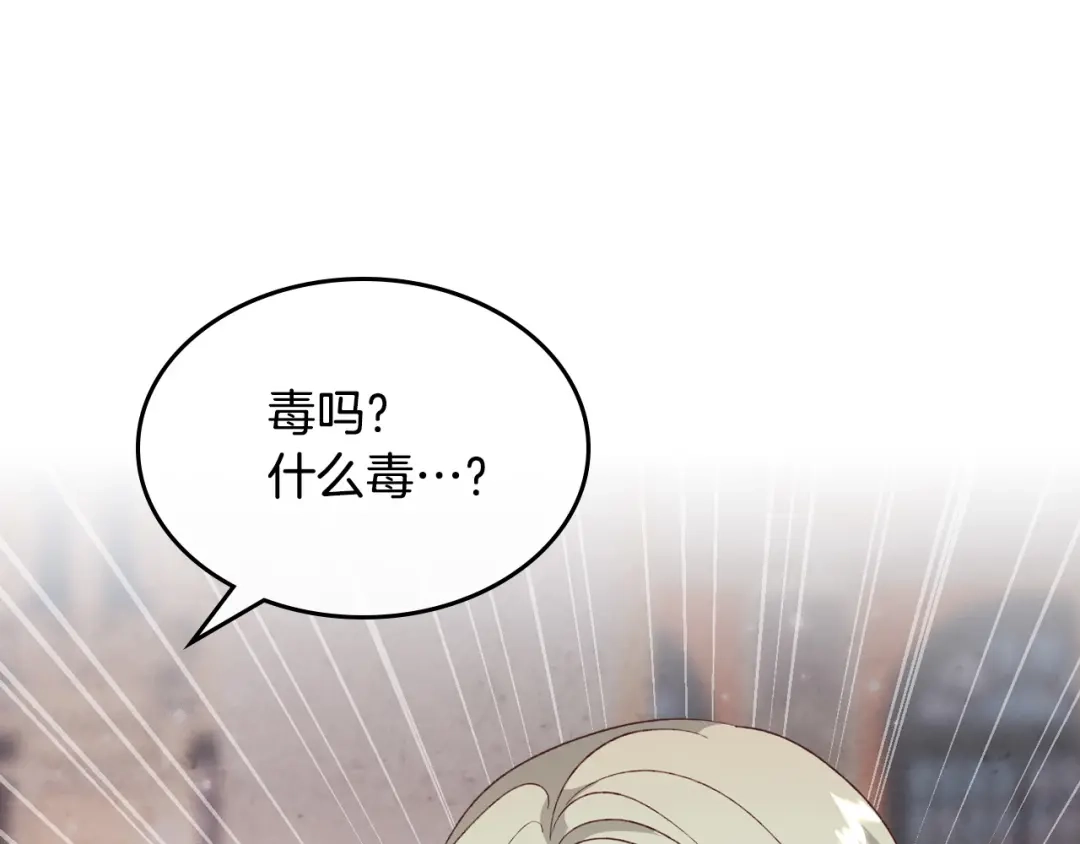 皇帝与女骑士 第134话 揭发阴谋 第53页
