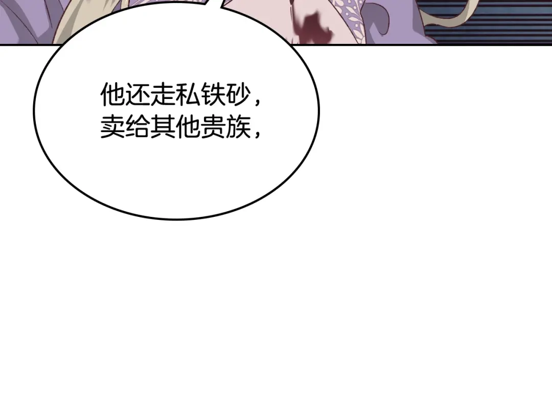 皇帝与女骑士 第134话 揭发阴谋 第139页