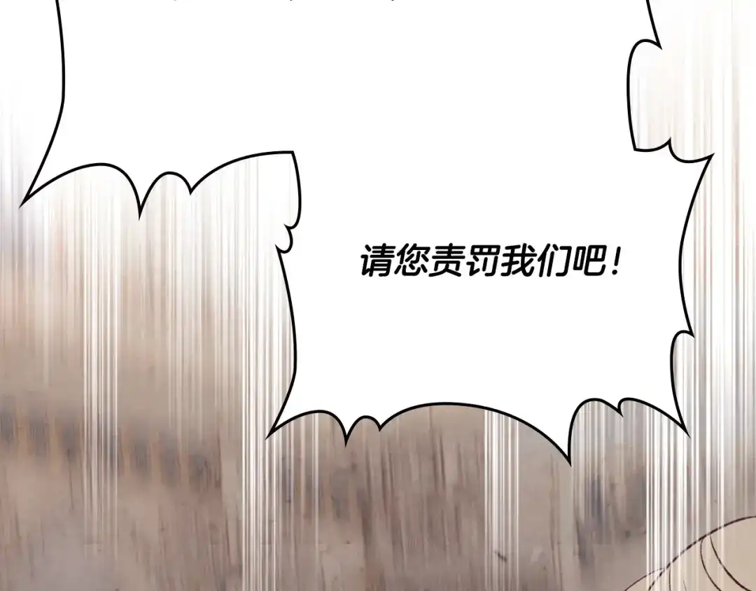 皇帝与女骑士 第134话 揭发阴谋 第96页