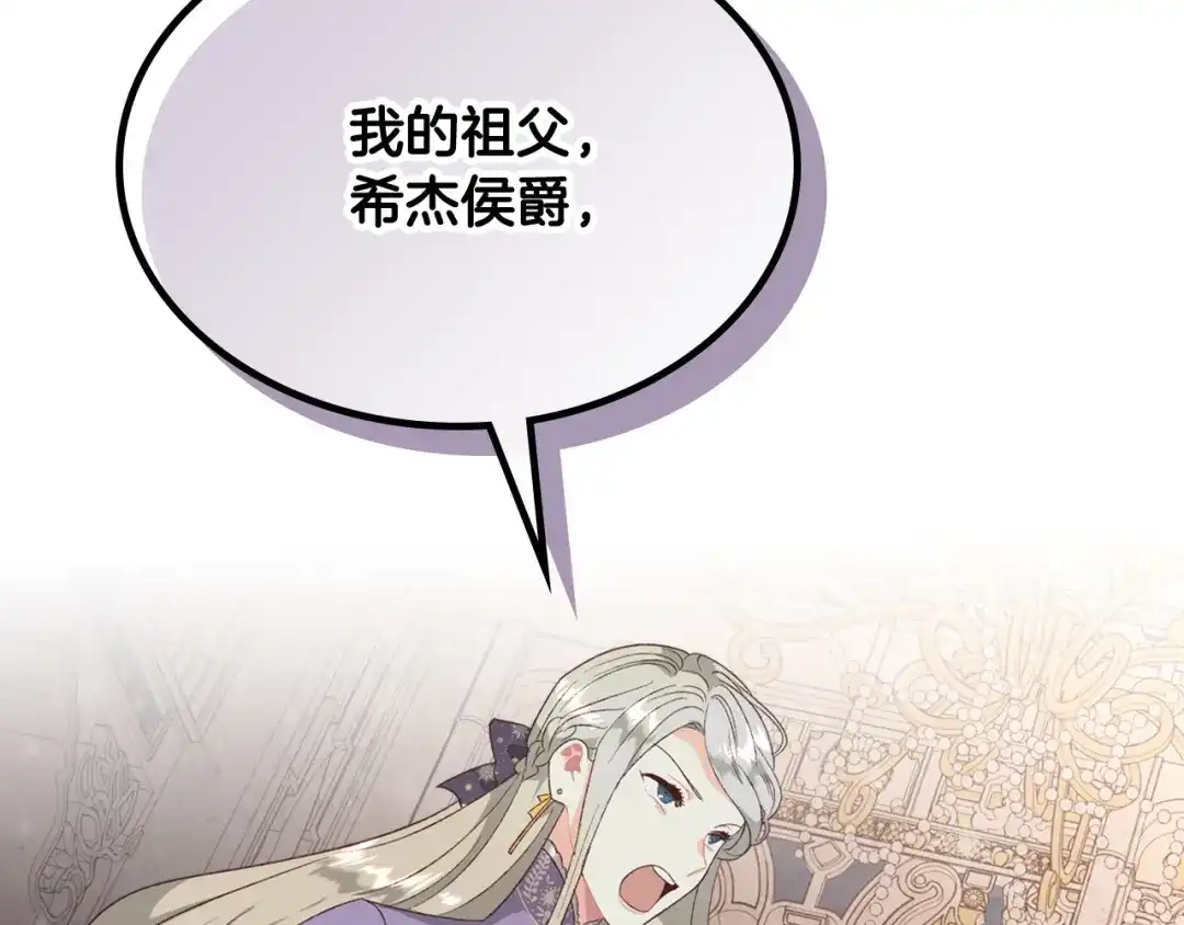 皇帝与女骑士 第134话 揭发阴谋 第130页