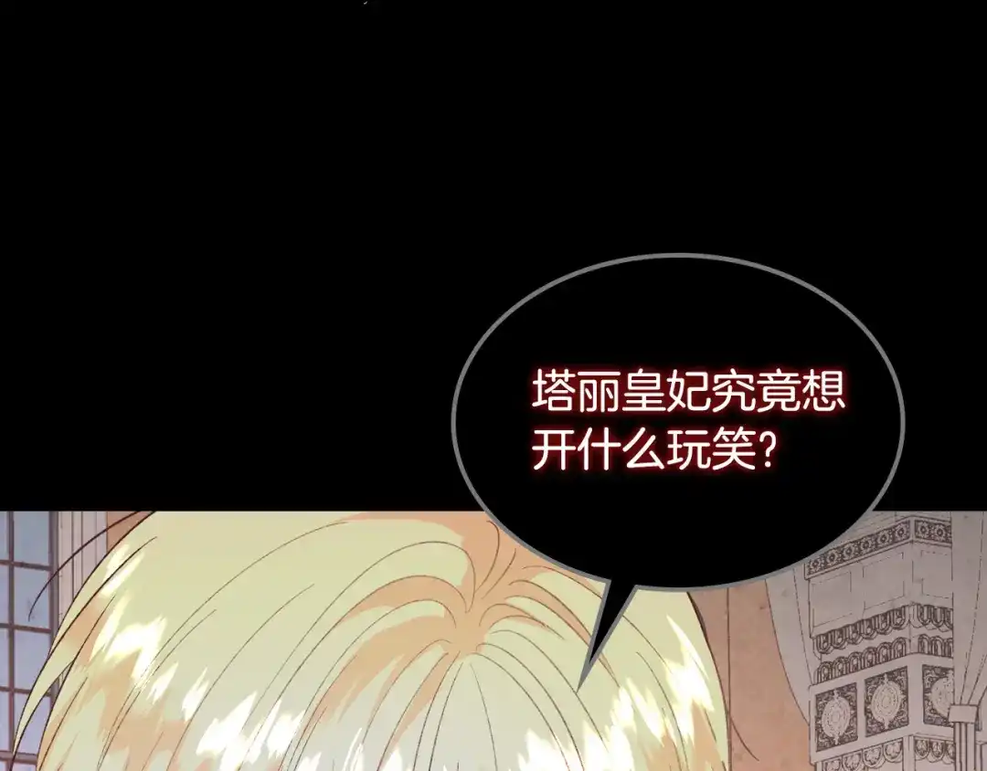 皇帝与女骑士 第134话 揭发阴谋 第34页